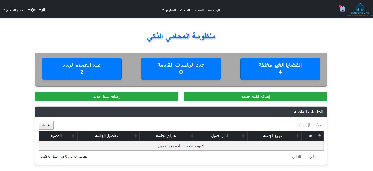 نظام المحاماة